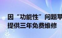 因“功能性”问题苹果将为iPad智慧键盘套提供三年免费维修