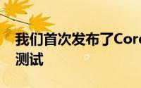 我们首次发布了Core i711375H的内部基准测试