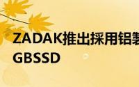 ZADAK推出採用铝製散热片的SPARKM.2RGBSSD