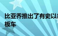 比亚乔推出了有史以来功能最强大的Vespa踏板车