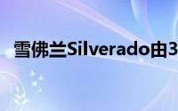 雪佛兰Silverado由334,000乐高积木制成