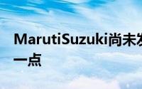 MarutiSuzuki尚未发表任何官方声明确认这一点