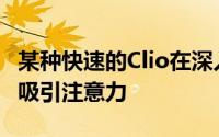 某种快速的Clio在深入研究分类广告期间不会吸引注意力
