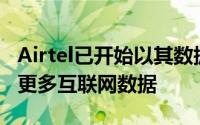 Airtel已开始以其数据计划中的相同价格提供更多互联网数据