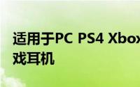 适用于PC PS4 Xbox和Switch的最佳无线游戏耳机