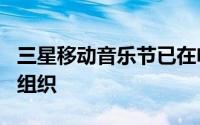 三星移动音乐节已在电子商务网站Flipkart上组织