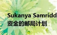 Sukanya Samriddhi KVP以不同方式增加资金的邮局计划