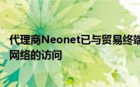 代理商Neonet已与贸易终端提供商Infront合作以扩大对其网络的访问