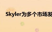 Skyler为多个市场发布数据馈送处理程序