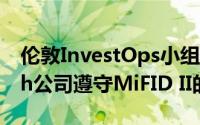 伦敦InvestOps小组讨论了过度依赖RegTech公司遵守MiFID II的可能性