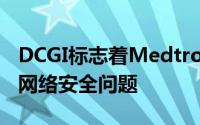 DCGI标志着Medtronic的一些胰岛素泵中的网络安全问题