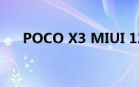 POCO X3 MIUI 12的软件更新跟踪器
