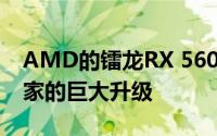 AMD的镭龙RX 5600 XT是对1080p游戏玩家的巨大升级