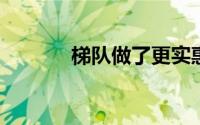 梯队做了更实惠的智能划船机