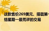 这款售价269美元、搭载第十代CPU的惠普笔记本电脑是网络星期一最荒谬的交易