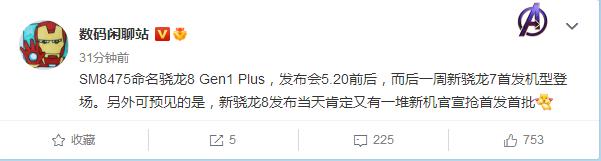骁龙8Gen1Plus双旗舰：小米两款新机下月登场