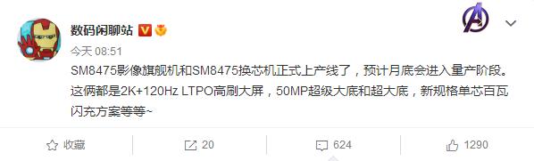骁龙8Gen1Plus双旗舰：小米两款新机下月登场