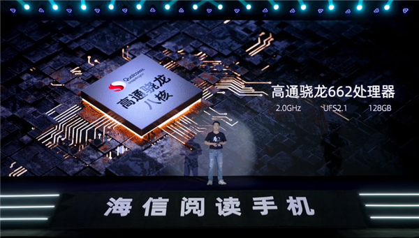 海信墨水屏手机发布：1799元起售搭载骁龙662