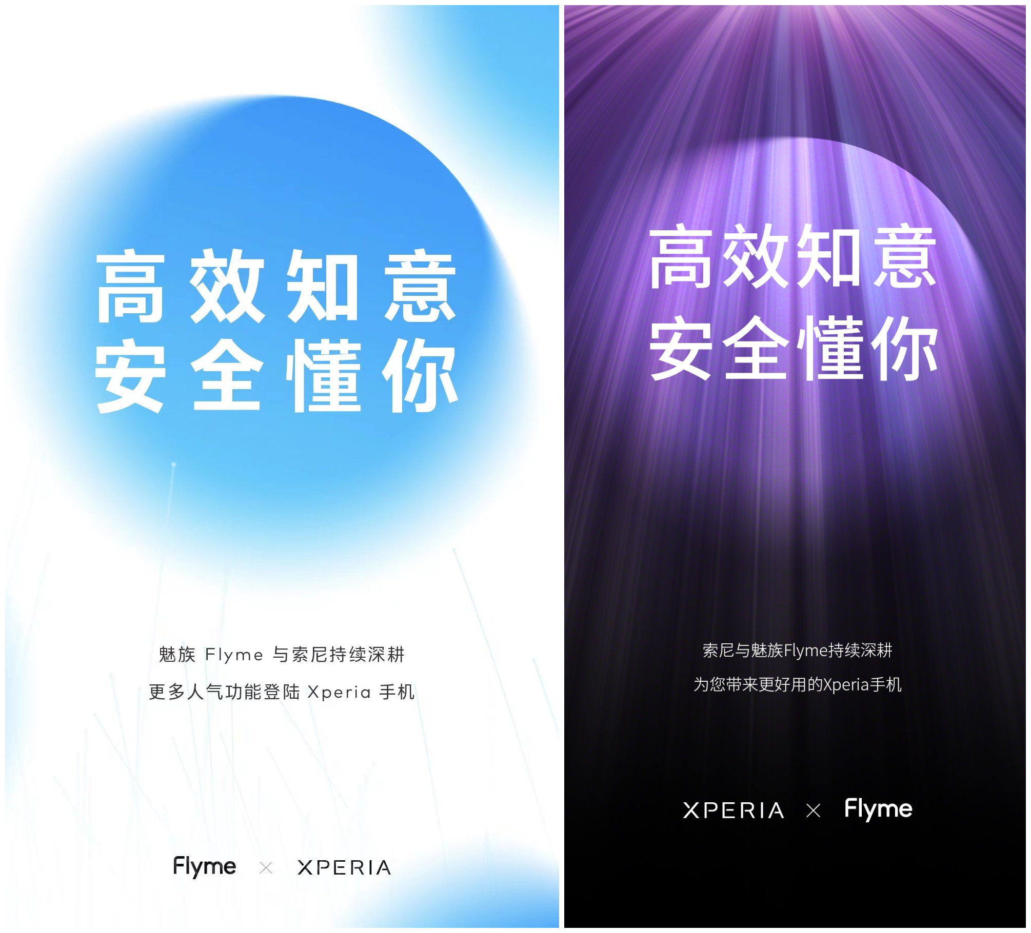 魅族携手索尼：Flyme人气功能登陆Xperia手机