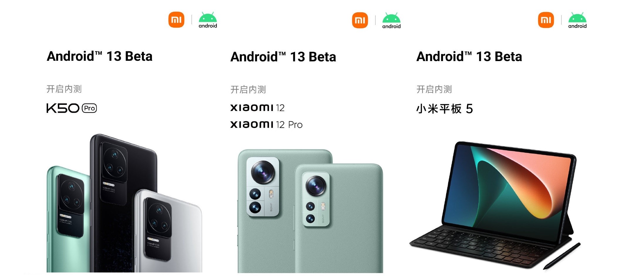 Android13发布小米官宣首批升级机型：手机/平板都有