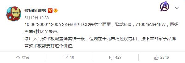 OPPO要推千元平板新品：骁龙680+四边等宽LCD屏