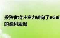 投资者将注意力转向了eGain第二季度的业绩 而不考虑公司的盈利表现