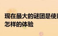 现在最大的谜团是使用这个可拆卸的模块会有怎样的体验