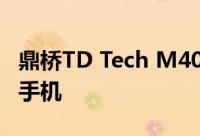 鼎桥TD Tech M40评测：体验均衡的轻薄5G手机