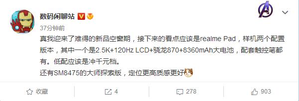 realmePad准备好了：将搭载骁龙8Gen1Plus处理器