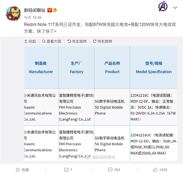 Note11T发布时间有了挑战中端机性能之王