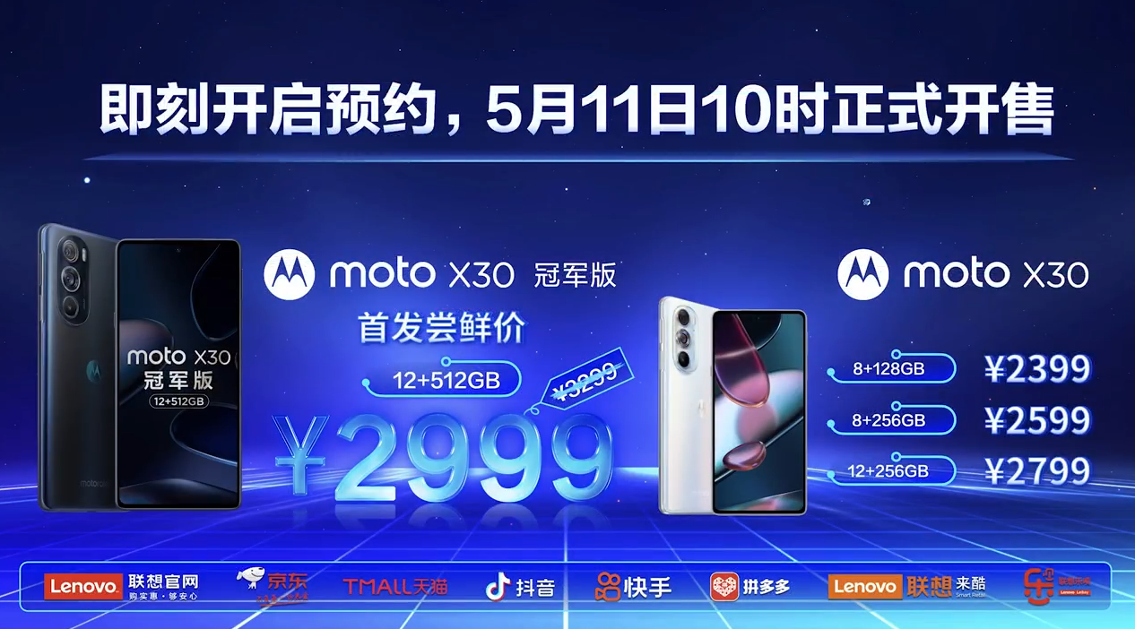 motoX30宣布全线价格下调：骁龙8彻底白菜价
