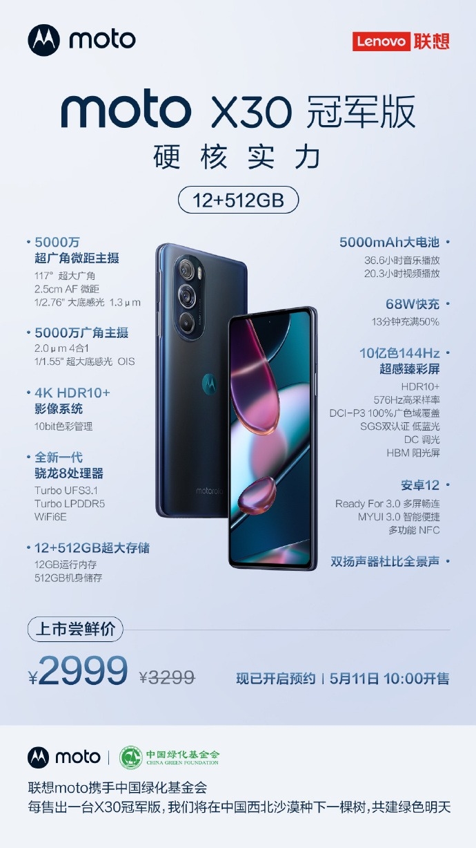 可太卷了motoX30冠军版发布：骁龙8不到3000元