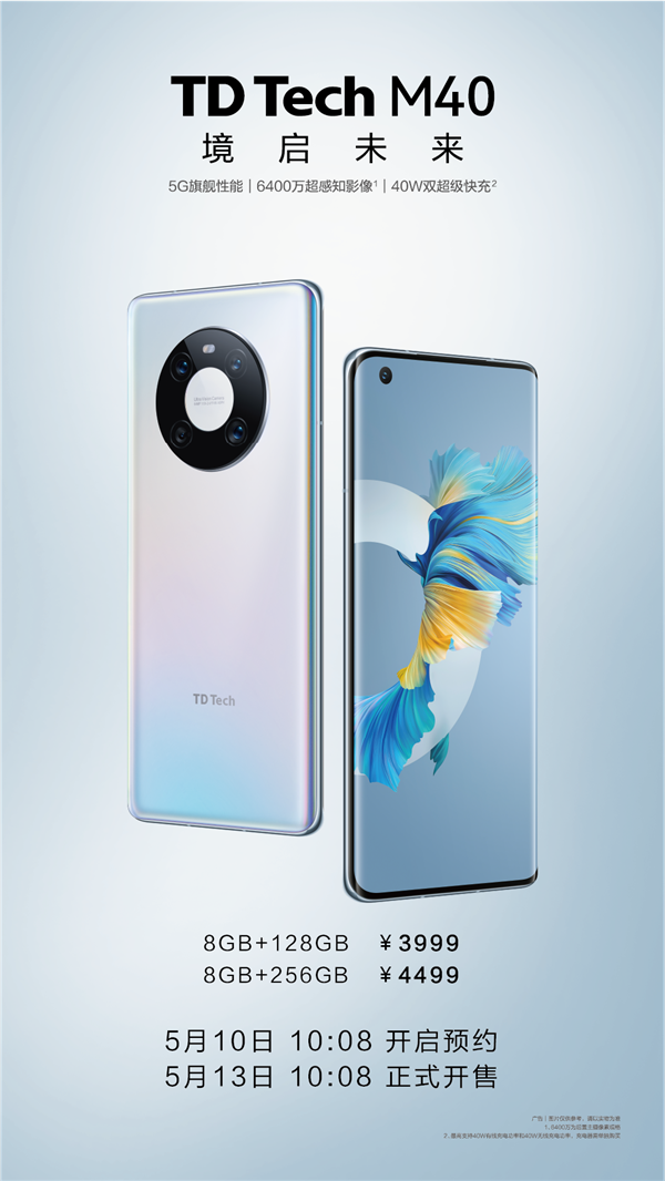 Mate40新版本上架：3999元起售有5G