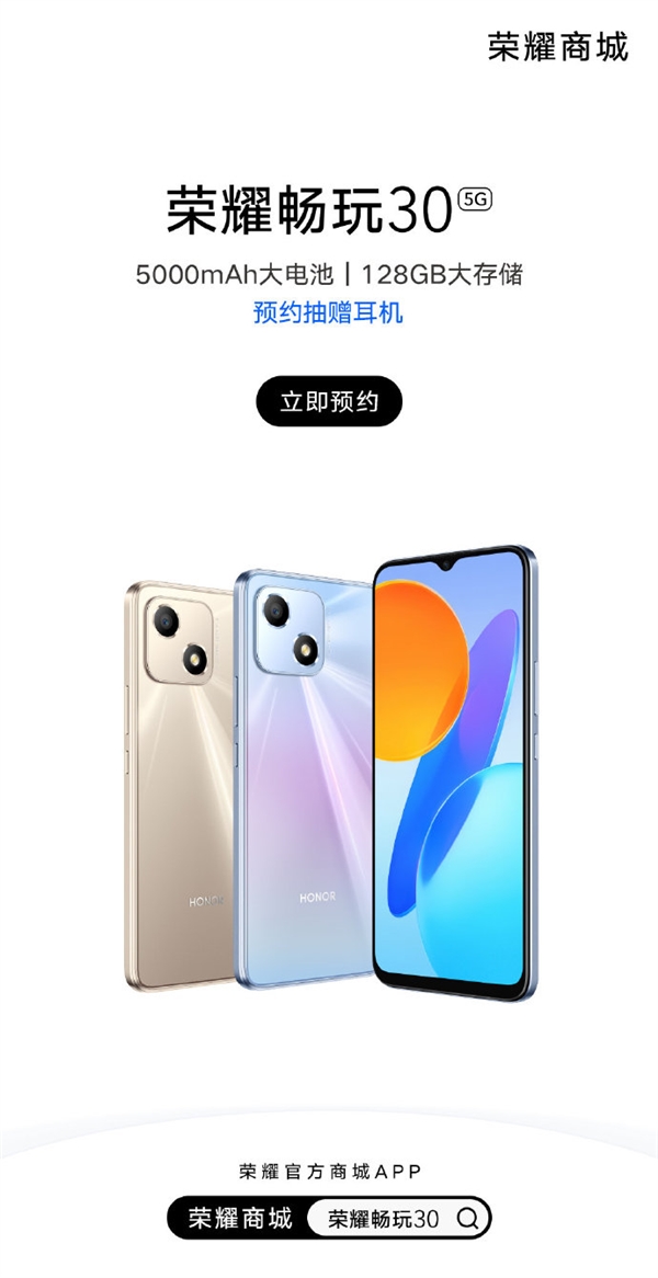 荣耀畅玩30开启预约这次复刻的是iPhone13