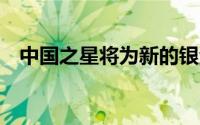 中国之星将为新的银河A和银河s提供屏幕