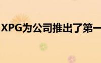 XPG为公司推出了第一款DDR5游戏内存模块