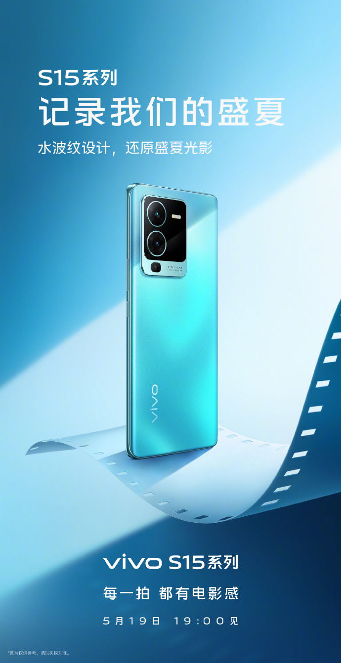 各有千秋vivoS15两款新机外观公布