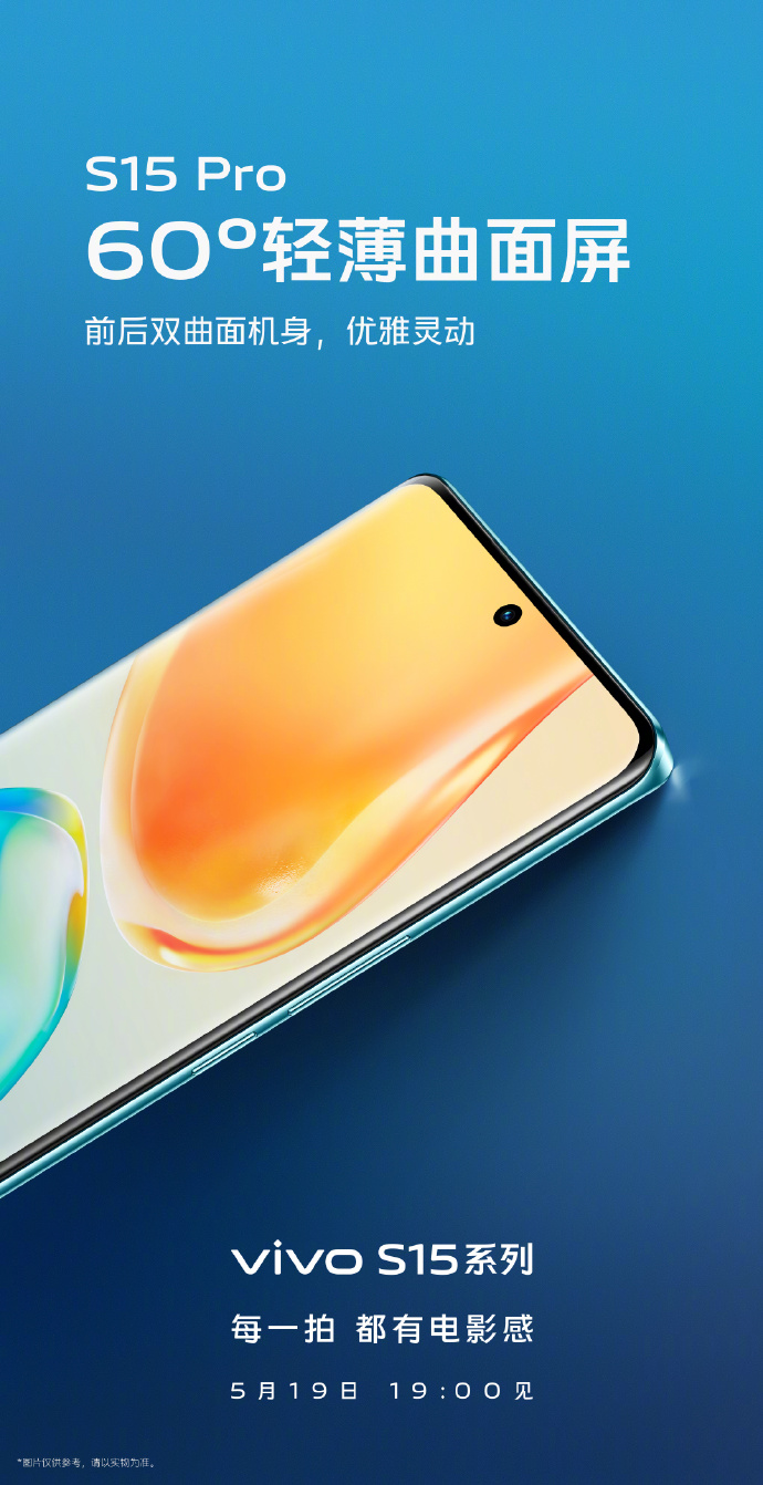 各有千秋vivoS15两款新机外观公布