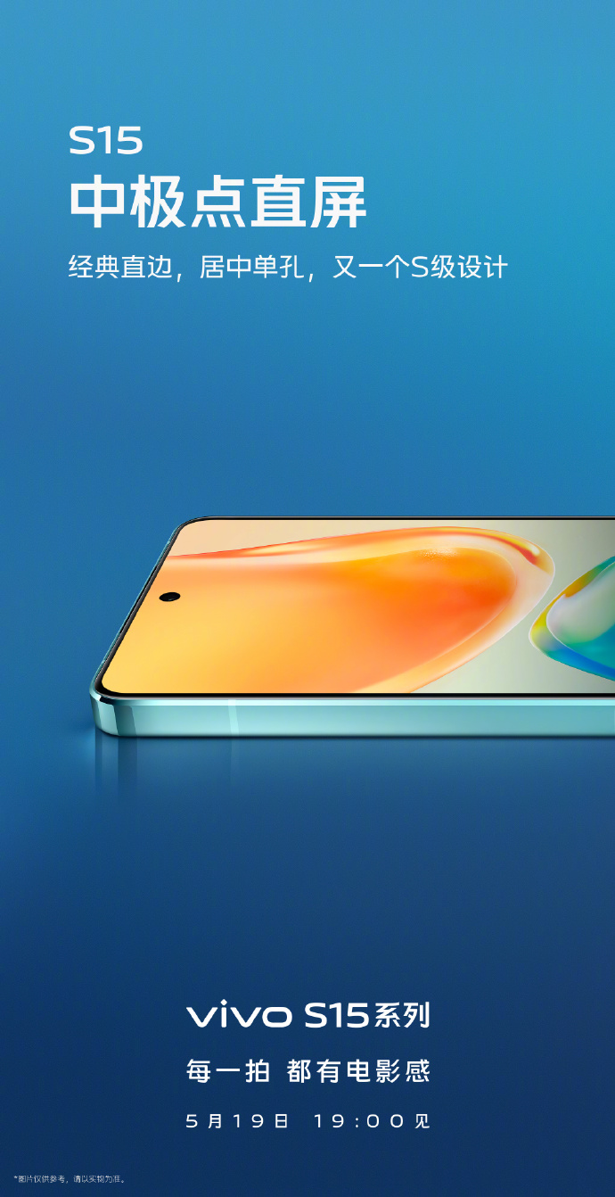 各有千秋vivoS15两款新机外观公布