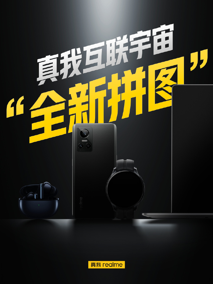realme新产品线官宣：真我互联网宇宙来了