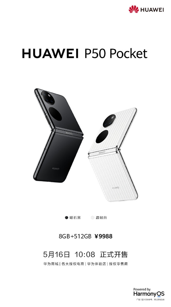 9988元！华为P50Pocket新版本开售
