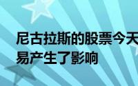 尼古拉斯的股票今天下跌 华尔街对失败的交易产生了影响