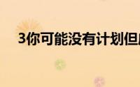 3你可能没有计划但应该考虑的退休成本