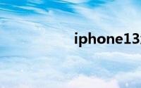 iphone13怎么拍月亮