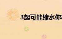 3起可能缩水你福利的社保事故