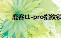 鹿客t1-pro指纹锁怎么添加开锁成员