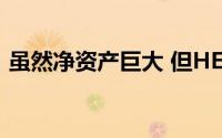 虽然净资产巨大 但HEB杂货并没有公开交易