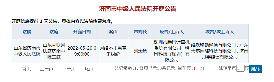 腾讯起诉vivo不正当竞争：拦截用户下载应用宝