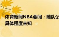 体育新闻NBA要闻：随队记者热火对鲍比-波蒂斯有点兴趣具体程度未知