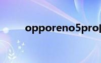 opporeno5pro闪电启动怎么开启